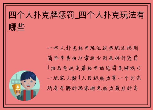 四个人扑克牌惩罚_四个人扑克玩法有哪些